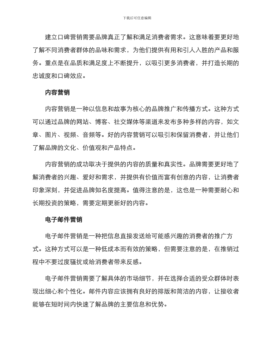 品牌推广及传播方案_第2页