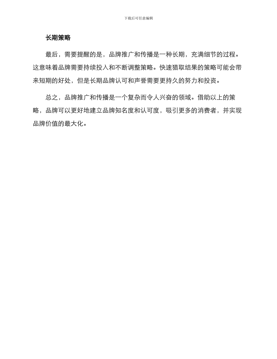 品牌推广及传播方案_第3页