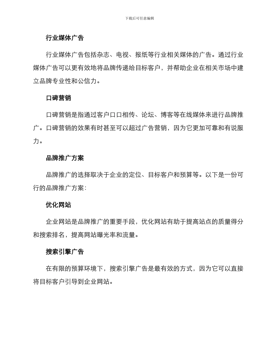 品牌推广分析方案_第3页