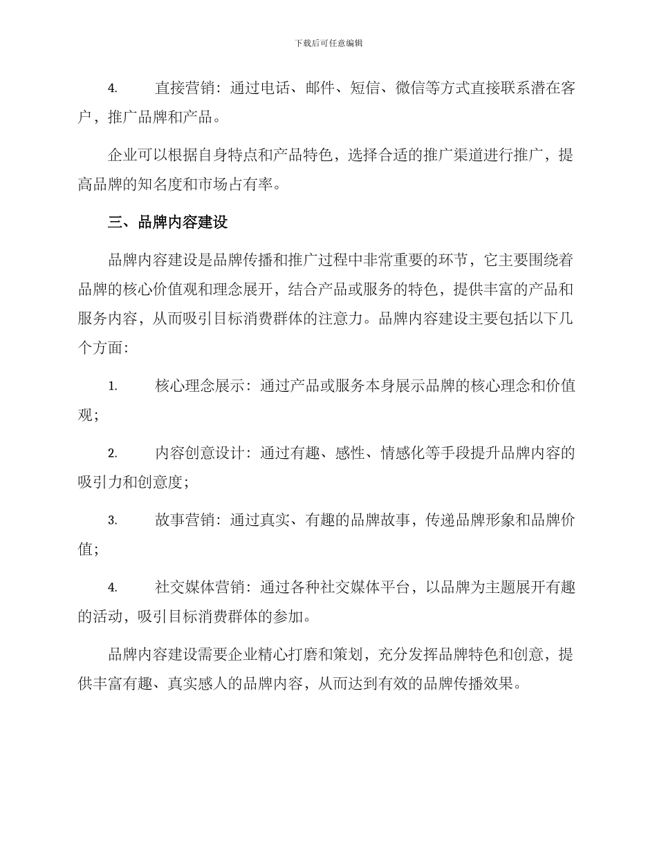 品牌推广与传播方案_第2页