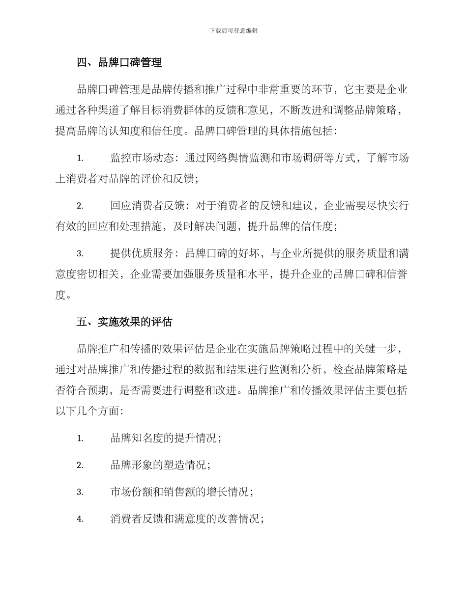 品牌推广与传播方案_第3页