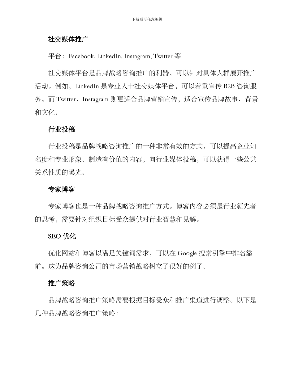 品牌战略咨询推广方案_第2页