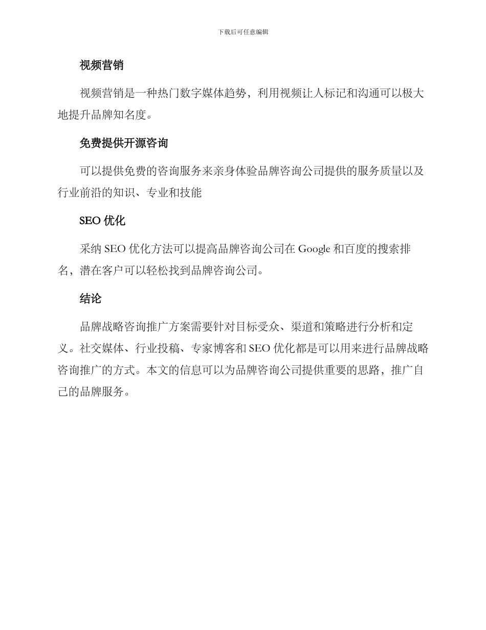 品牌战略咨询推广方案_第3页