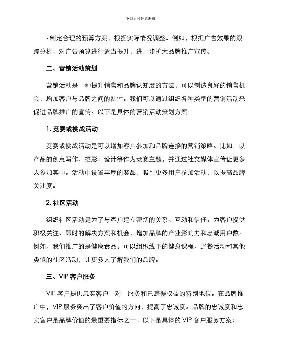 品牌推广宣传方案_第2页