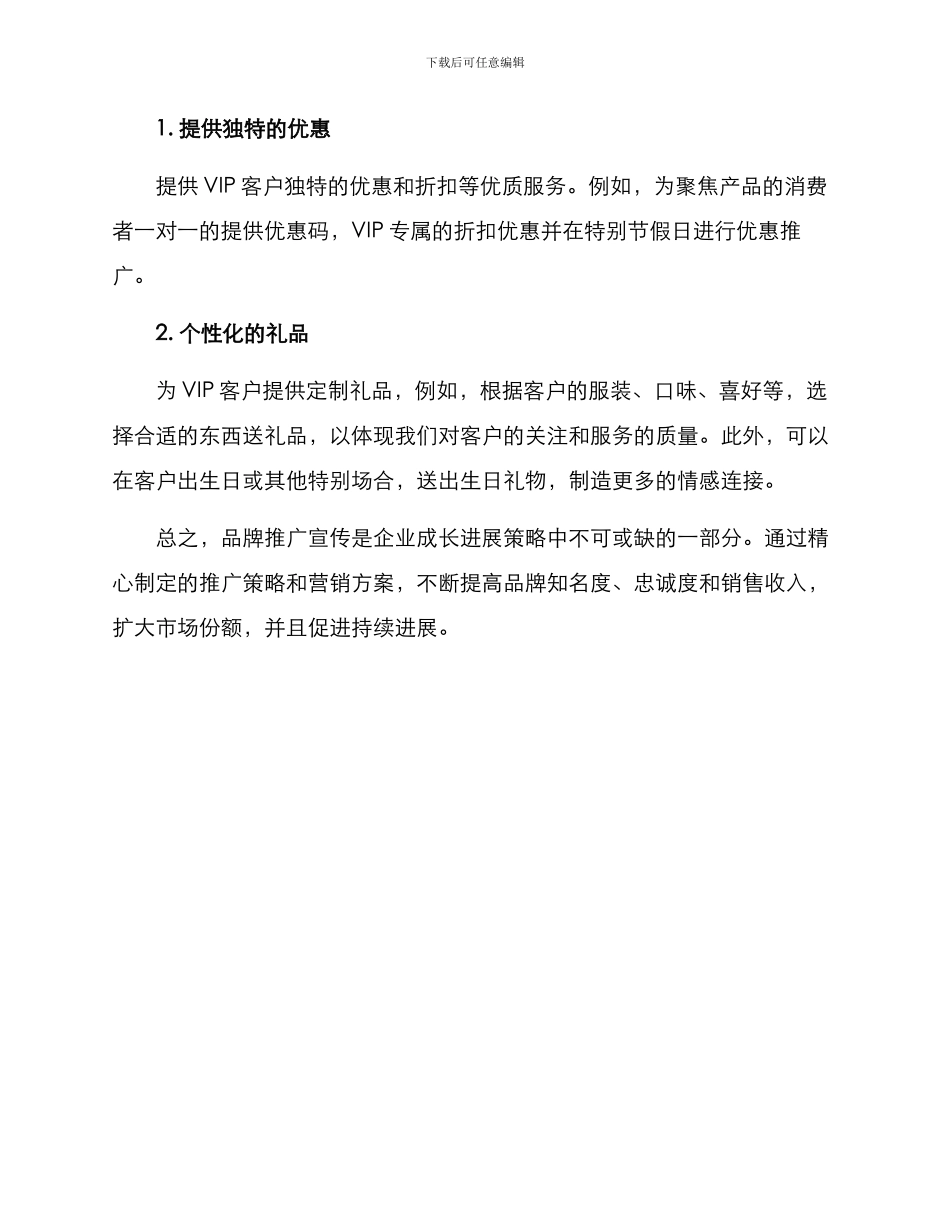 品牌推广宣传方案_第3页