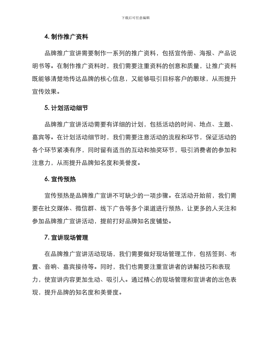 品牌推广宣讲方案_第2页