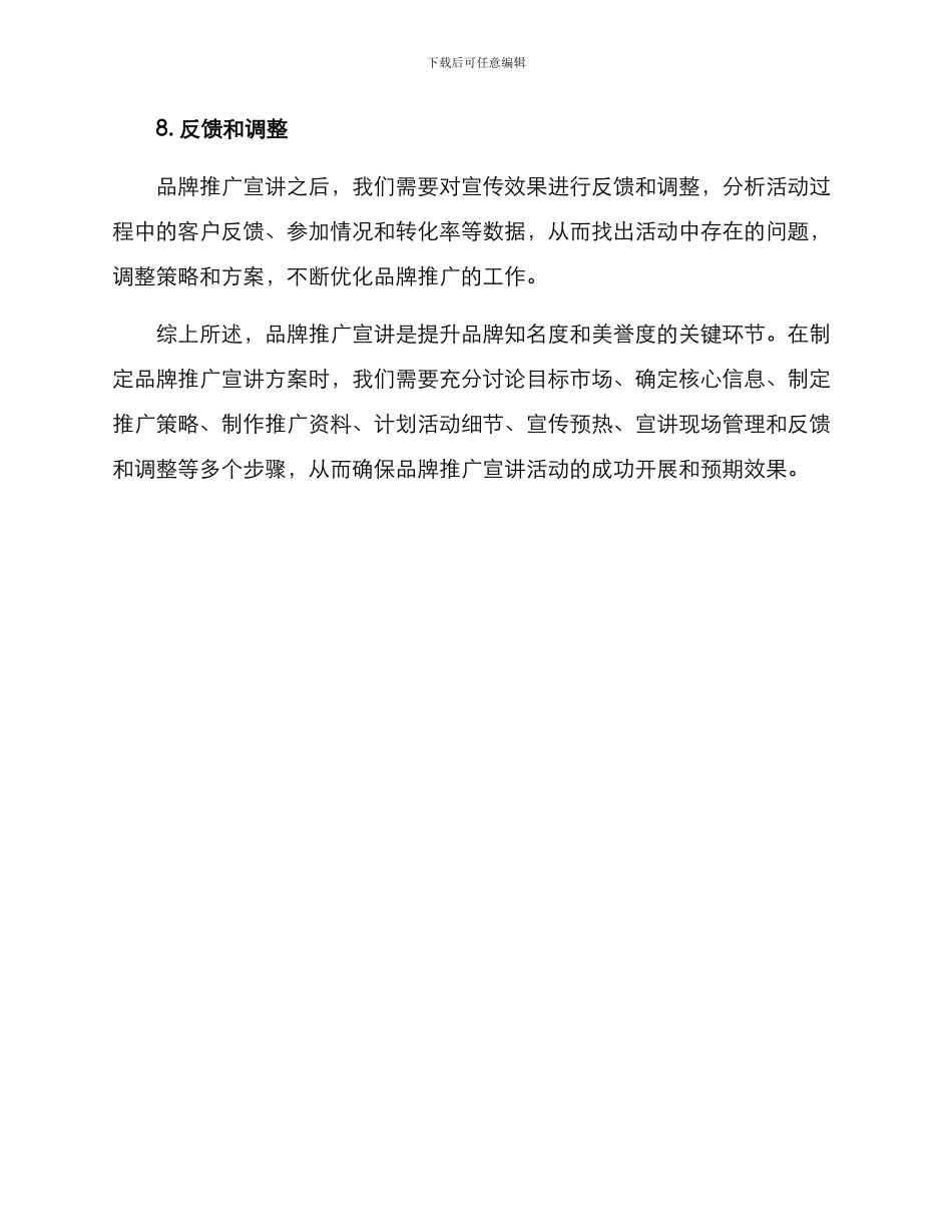 品牌推广宣讲方案_第3页