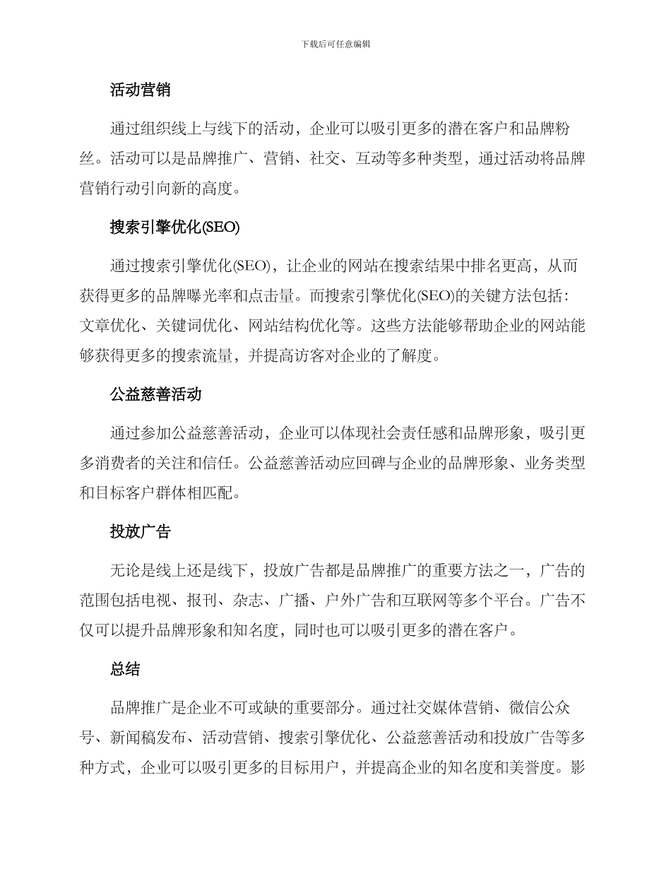 品牌推广方案_第2页