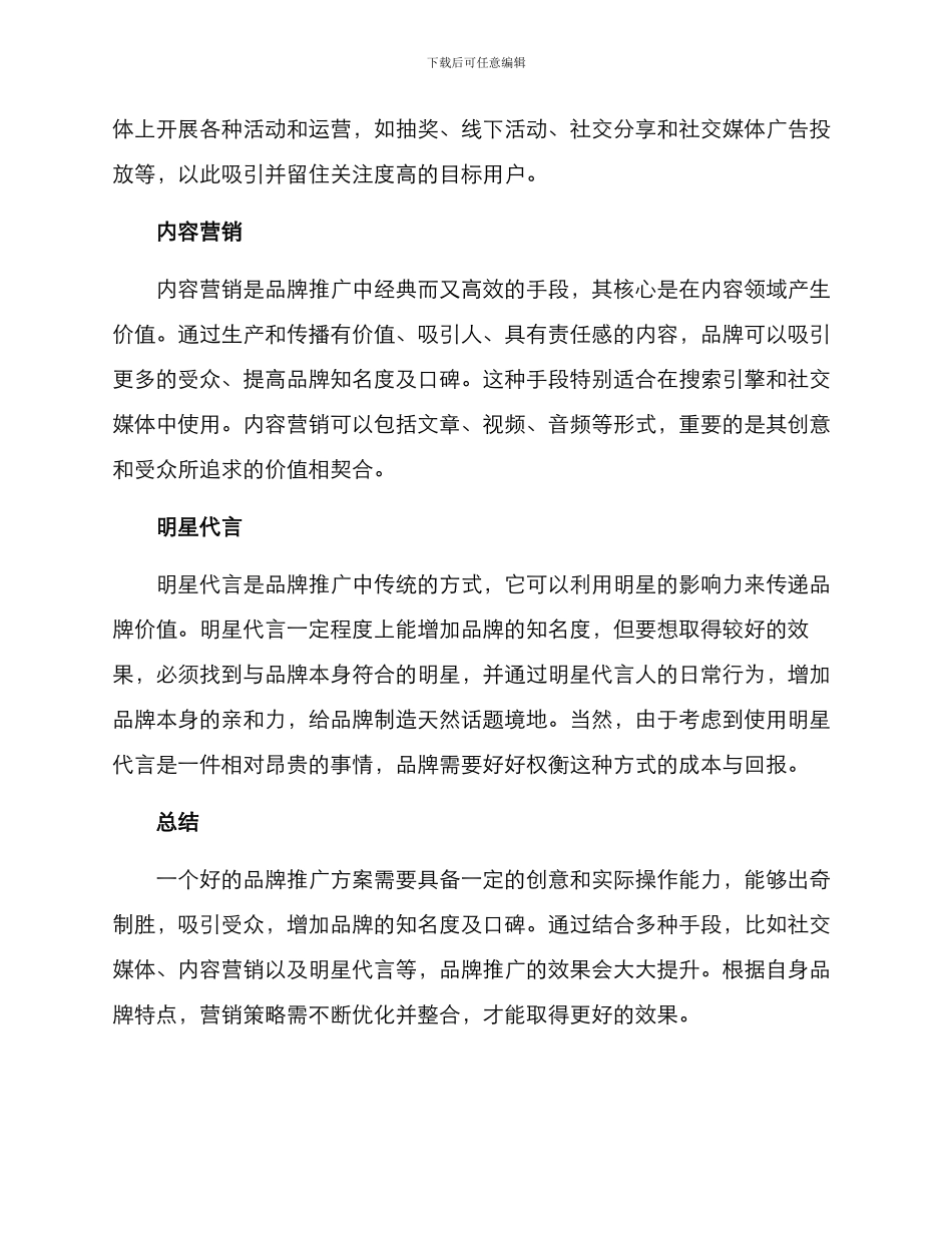 品牌推广方案创意说明_第2页