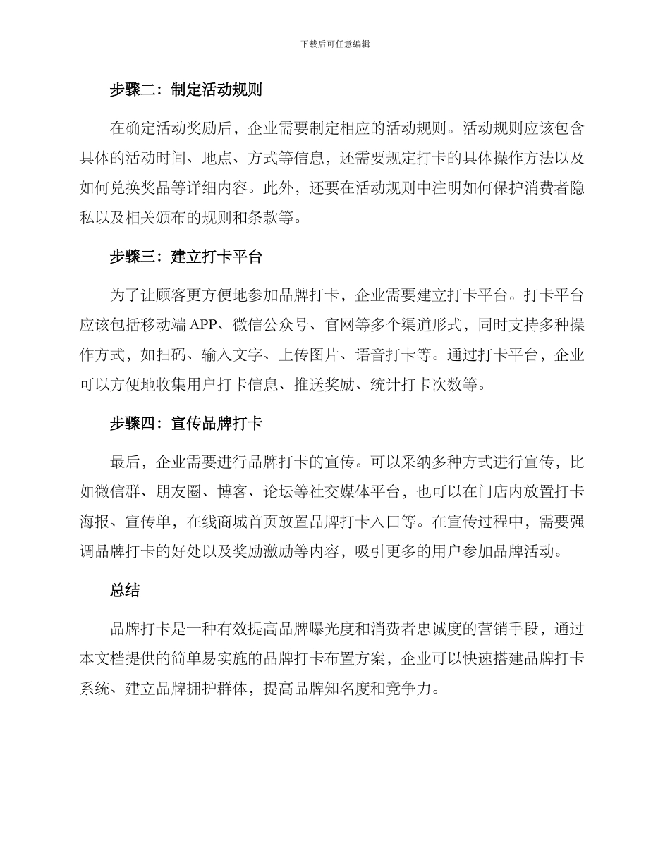 品牌打卡布置方案_第2页