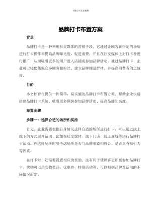 品牌打卡布置方案