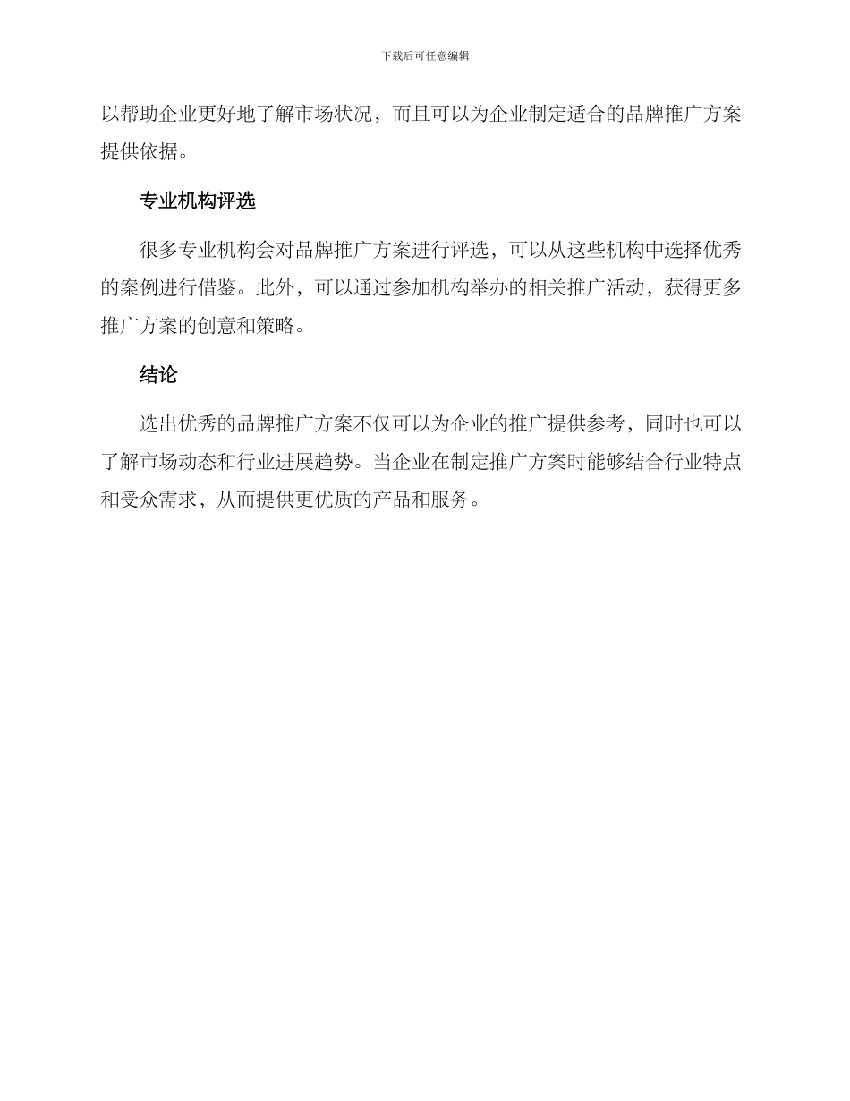 品牌推广方案收录_第2页