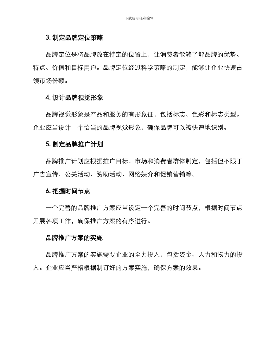 品牌推广方案的_第2页