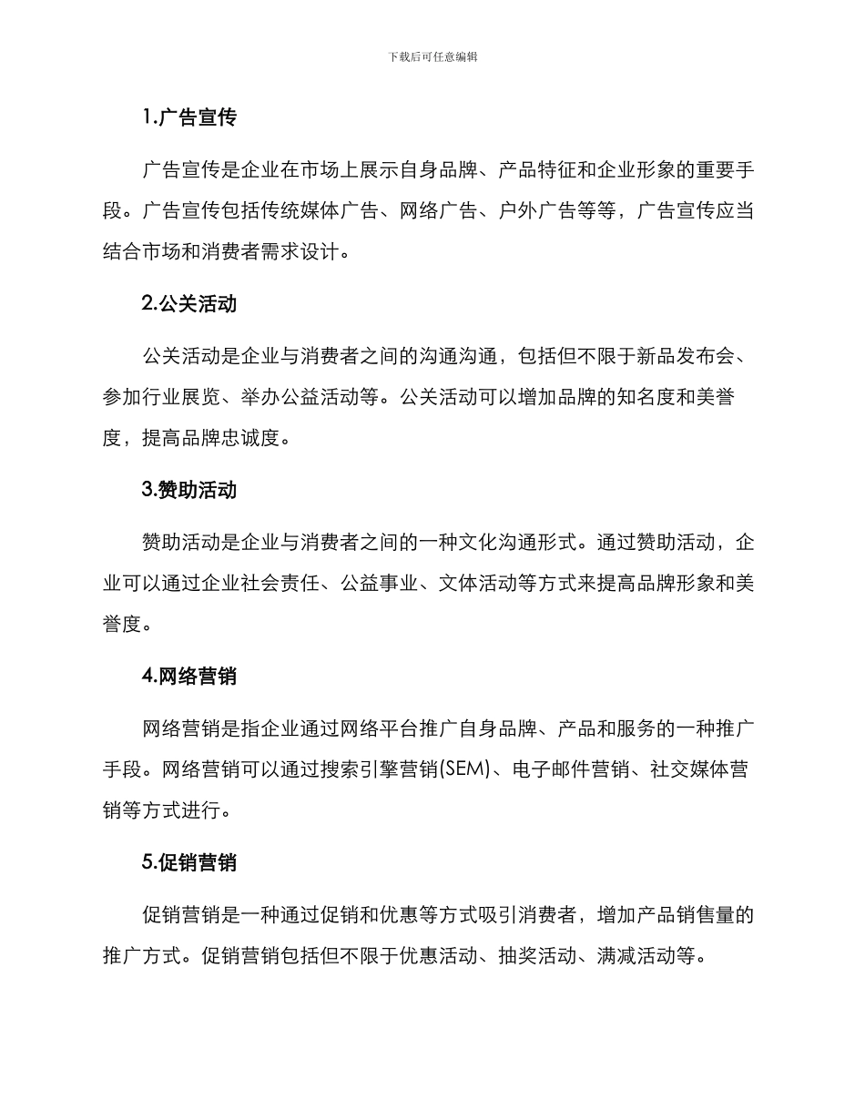 品牌推广方案的_第3页