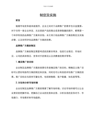 品牌推广方案的