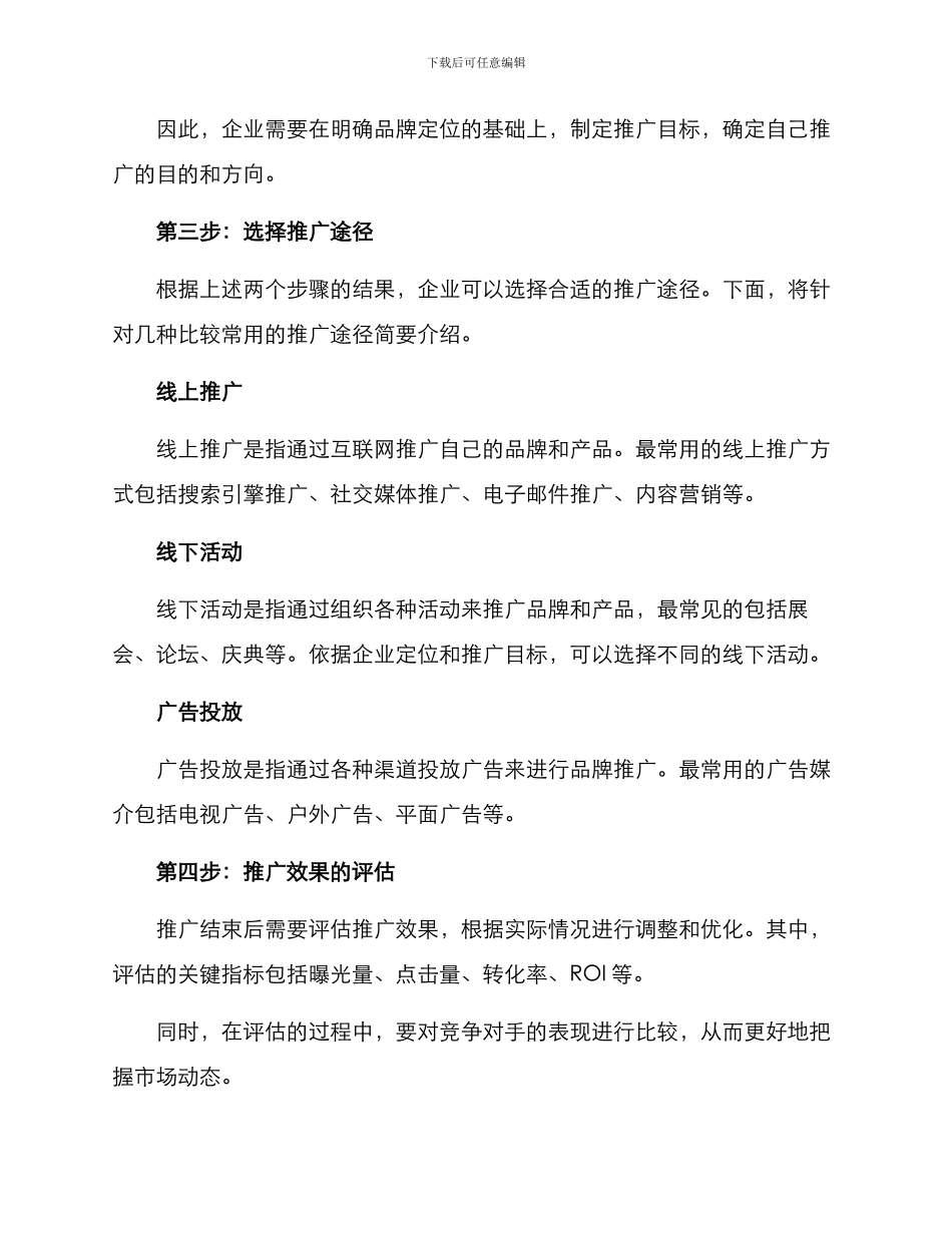 品牌推广测评方案_第2页