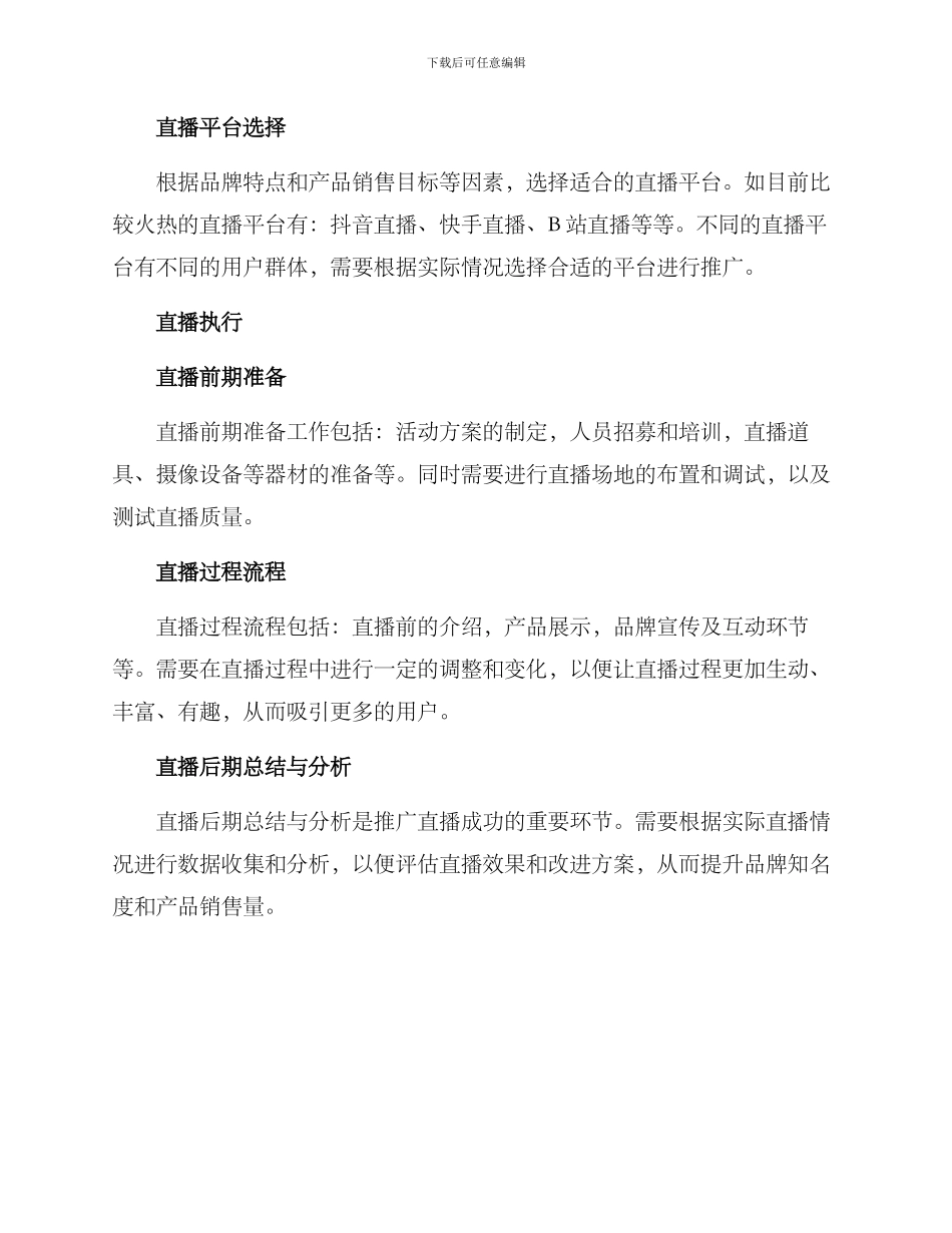 品牌推广直播方案_第2页