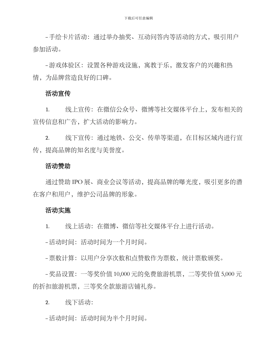 品牌推广策划活动方案_第2页