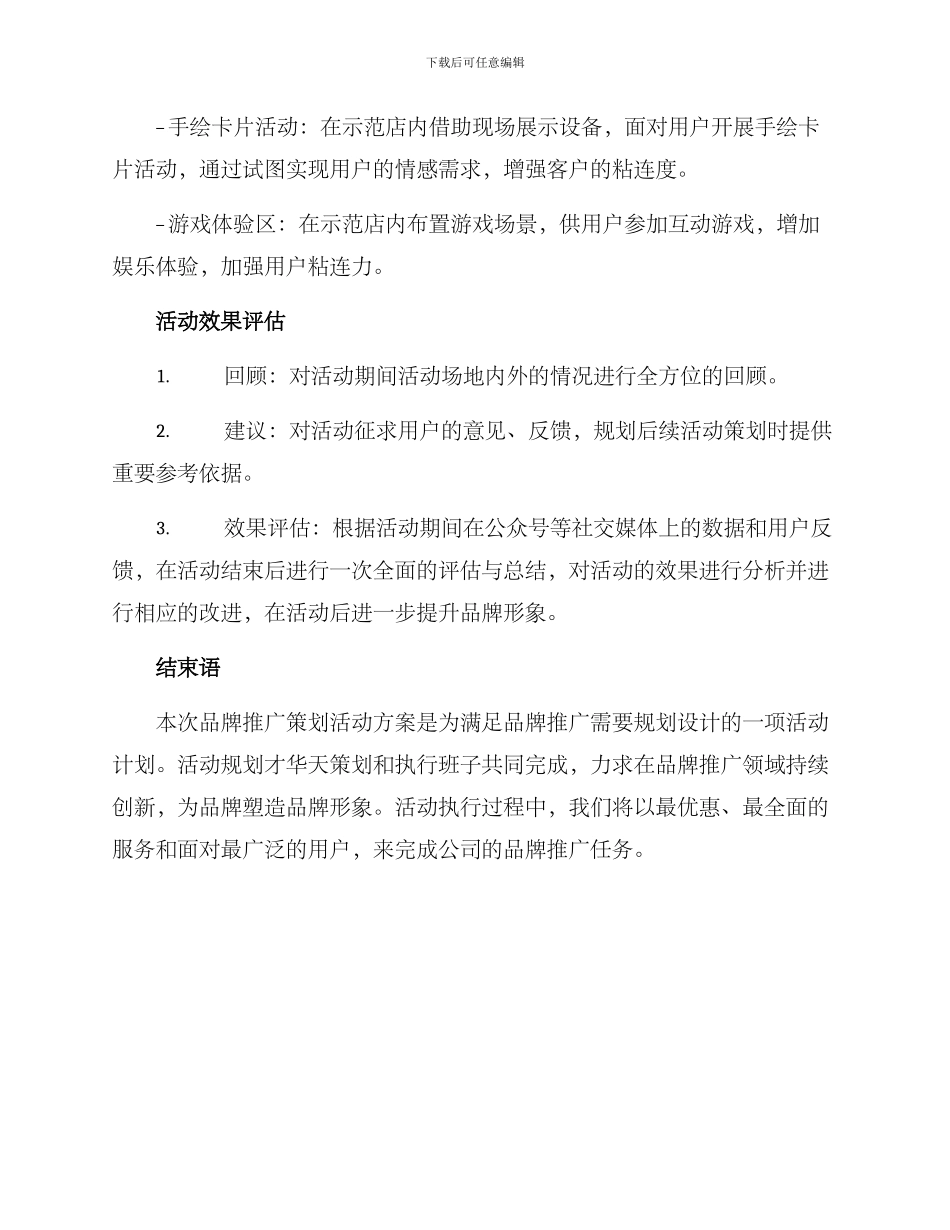品牌推广策划活动方案_第3页