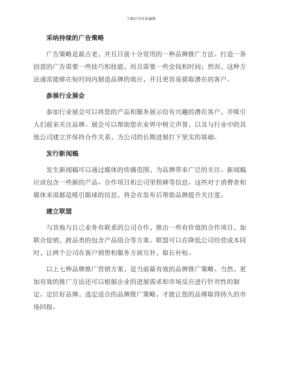 品牌推广营销方案_第2页