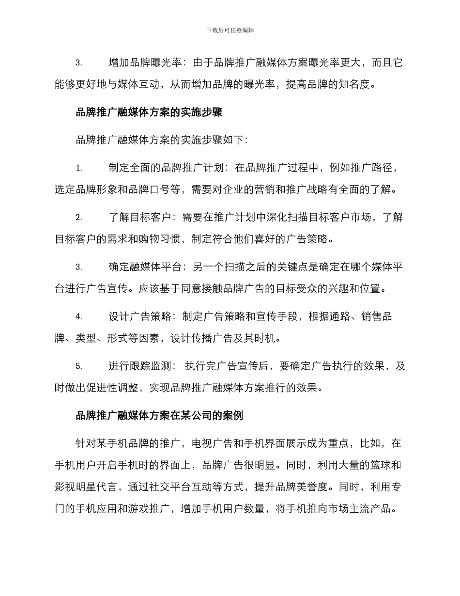 品牌推广融媒体方案_第2页