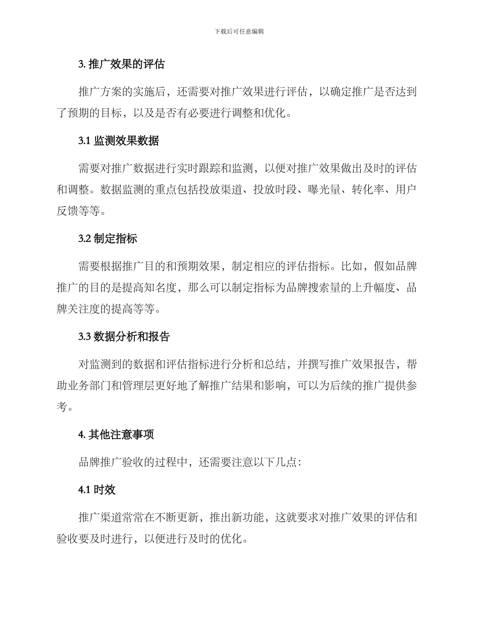 品牌推广验收方案_第2页