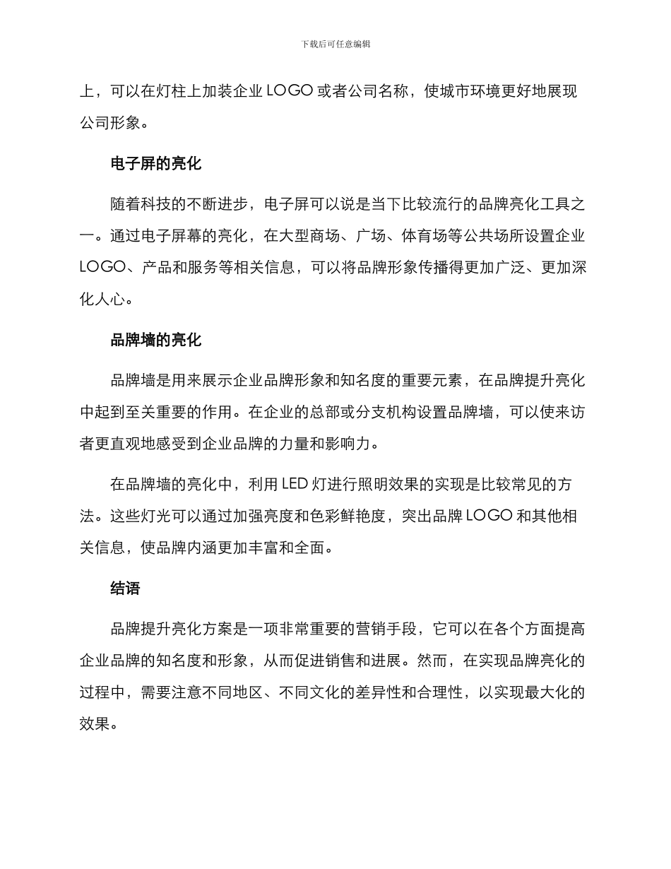 品牌提升亮化方案_第2页