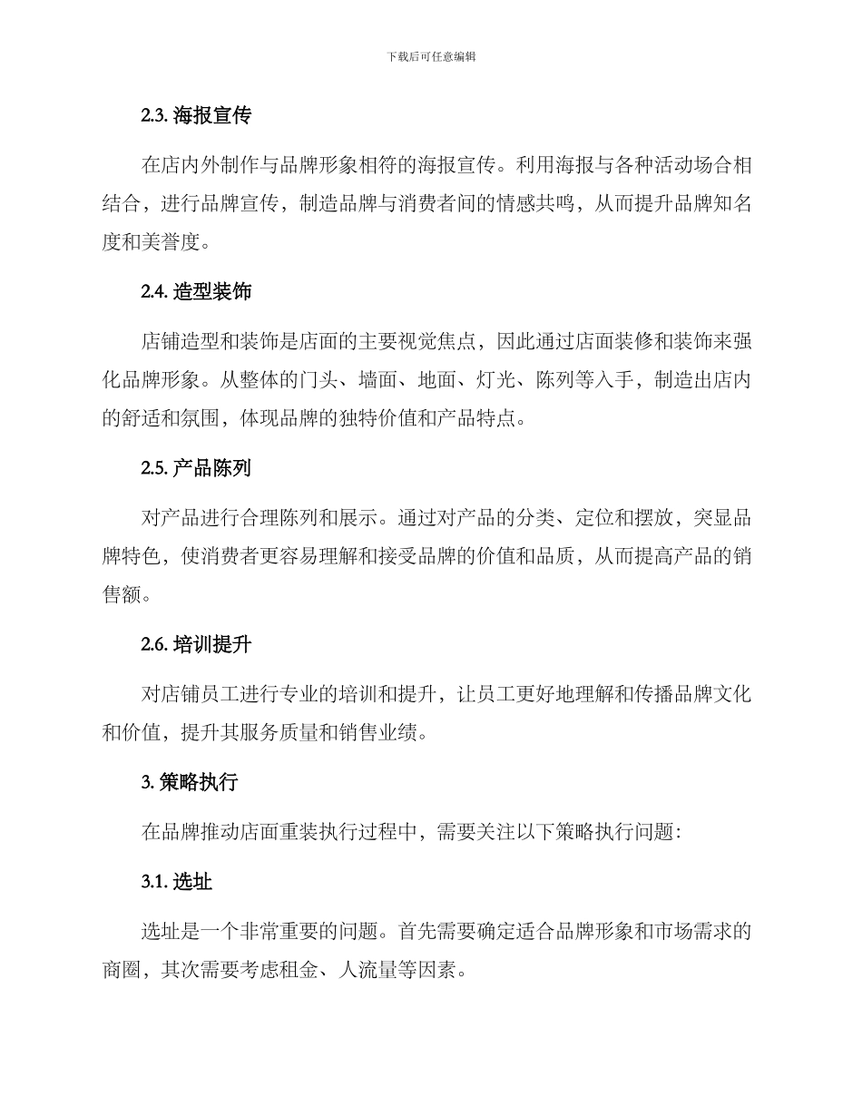 品牌推进店面重装方案_第2页