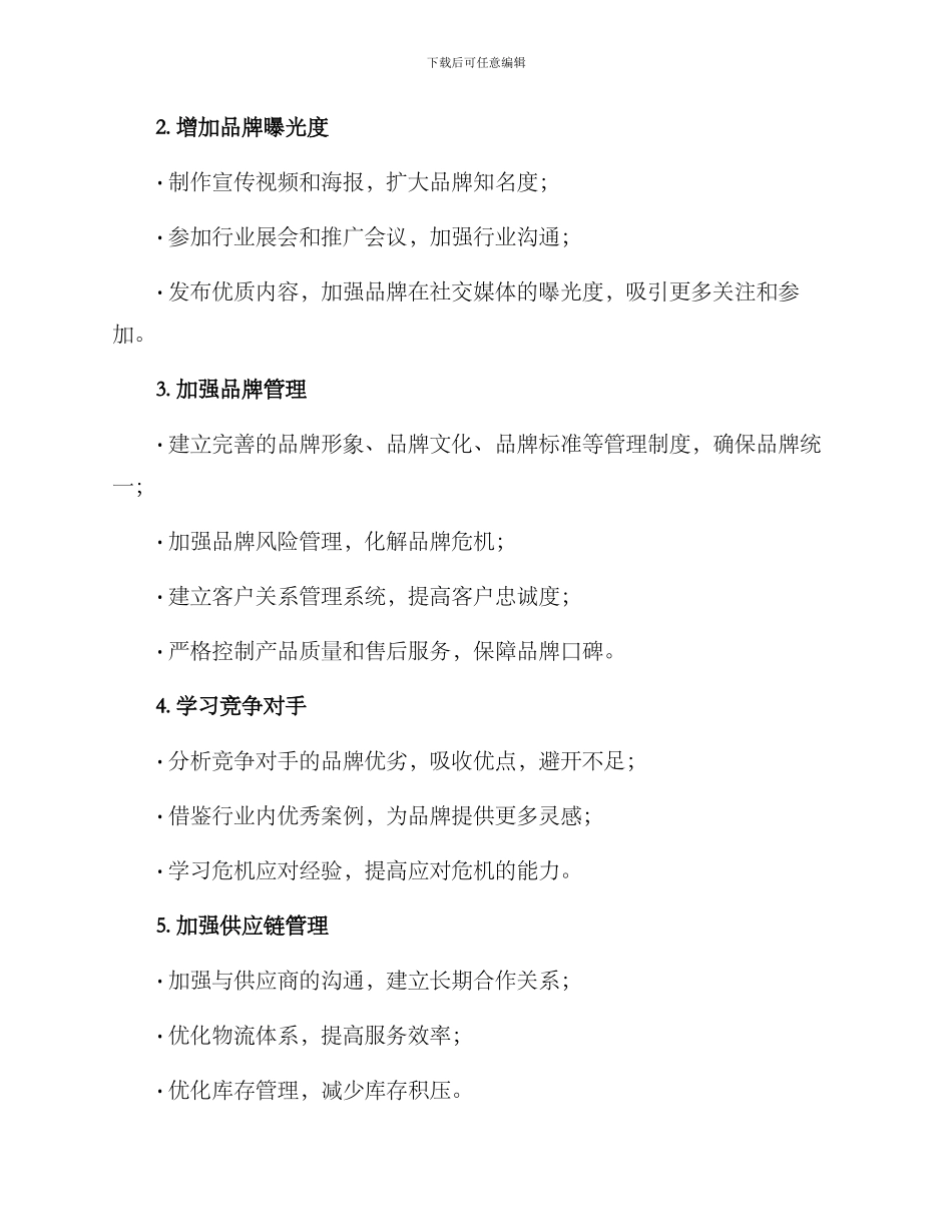 品牌提升任务方案_第2页