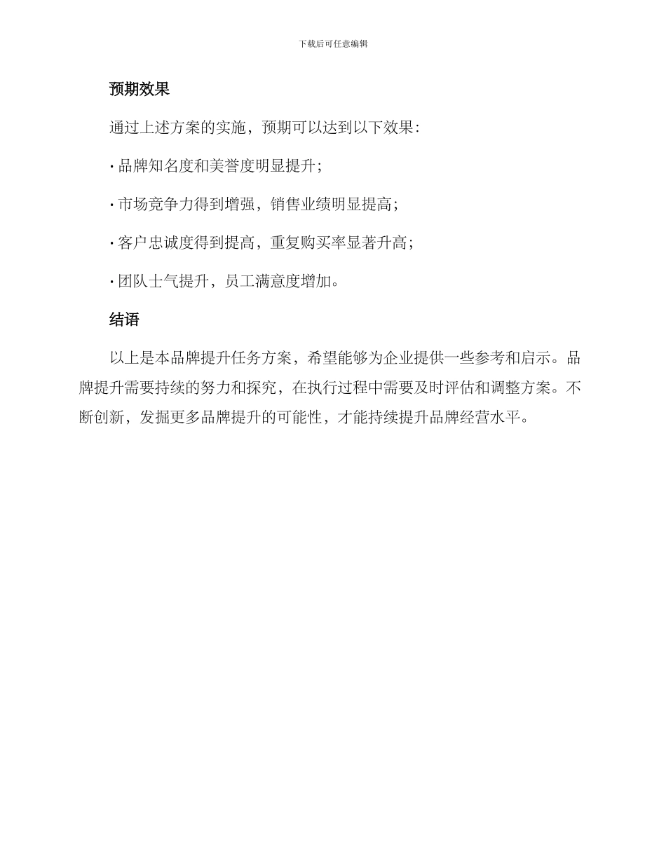 品牌提升任务方案_第3页