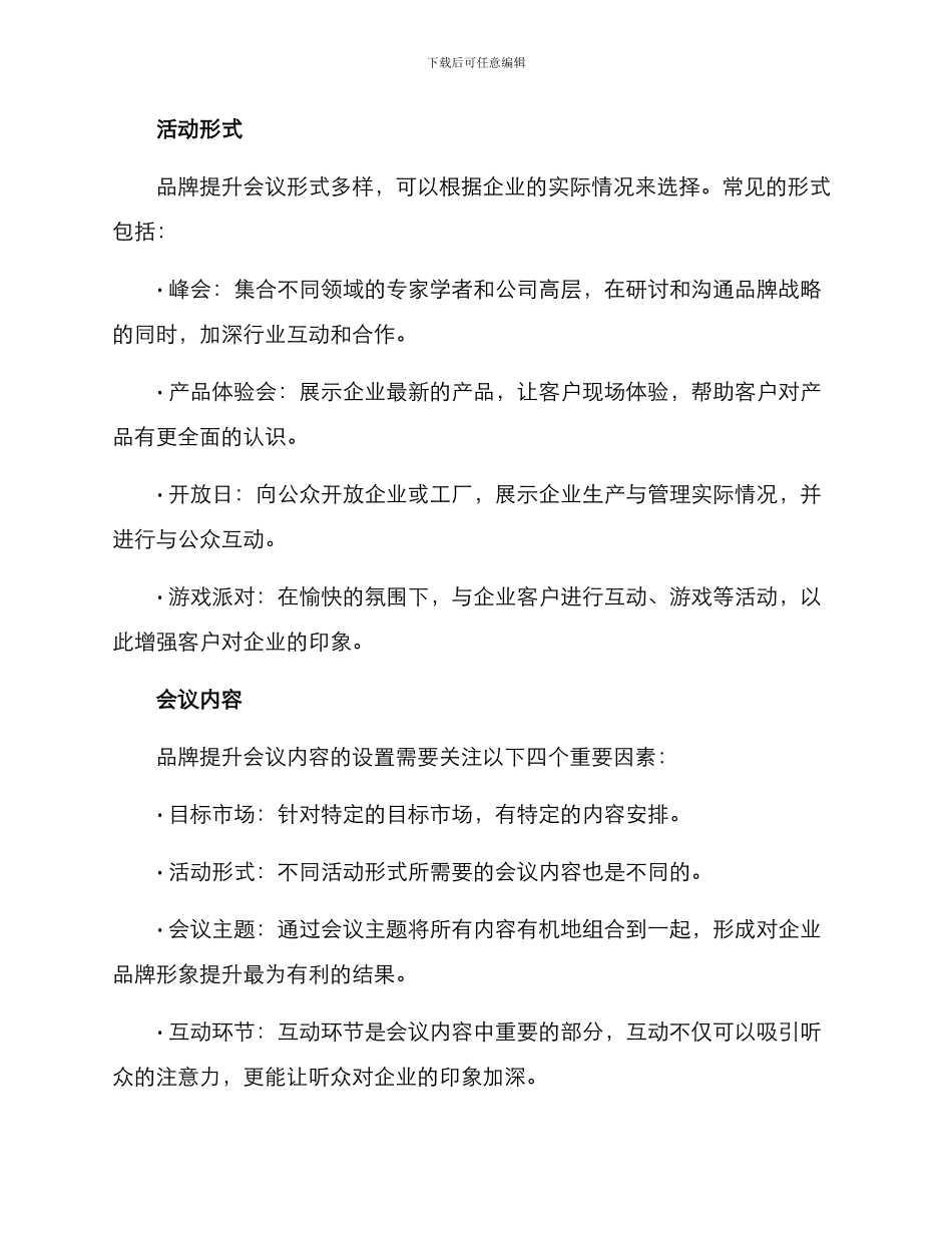 品牌提升会议方案_第2页