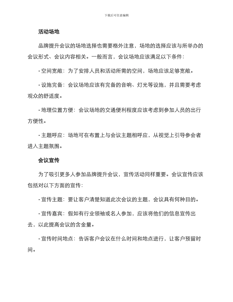 品牌提升会议方案_第3页