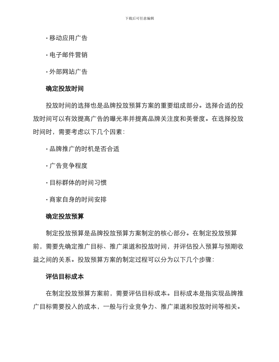 品牌投放预算方案_第2页