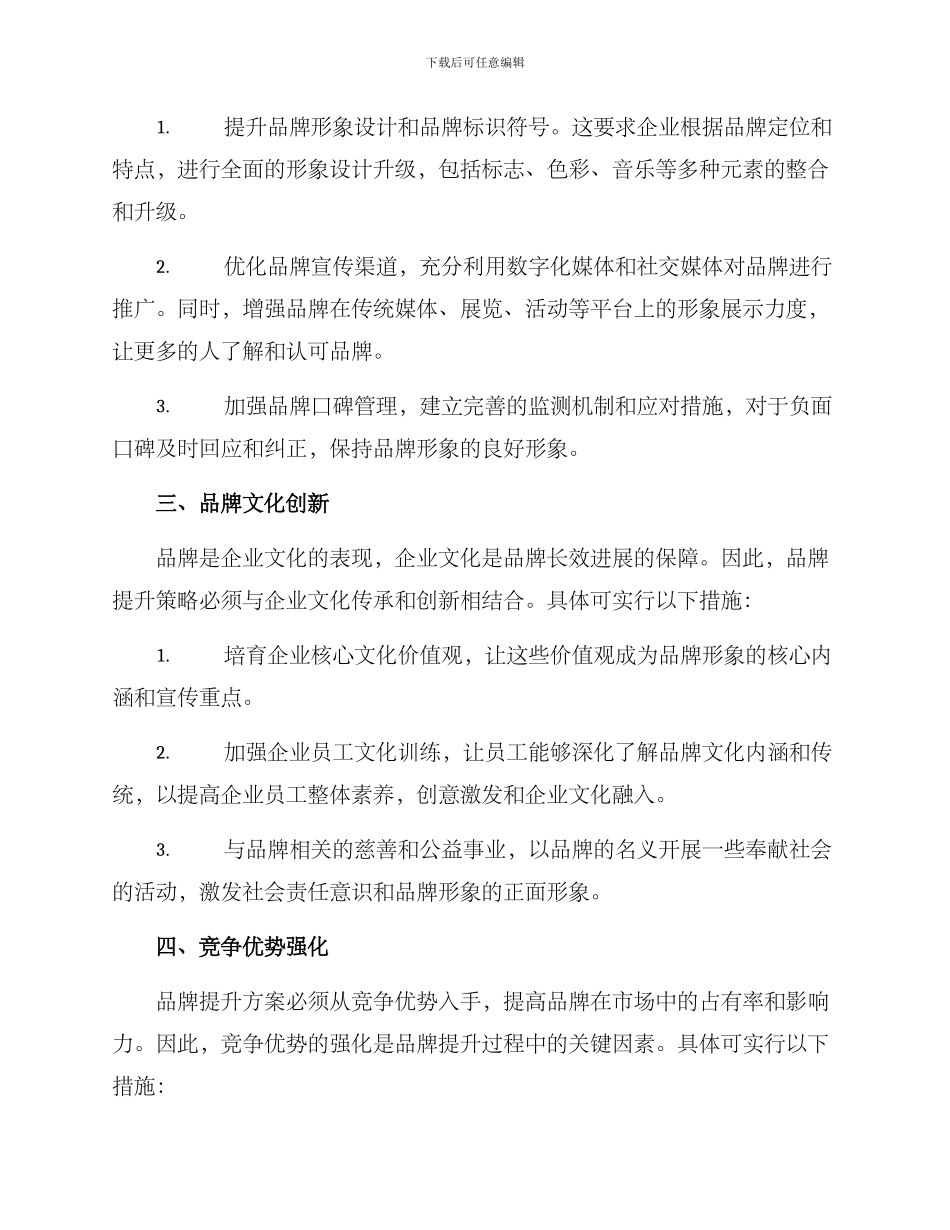 品牌提升提案方案_第2页