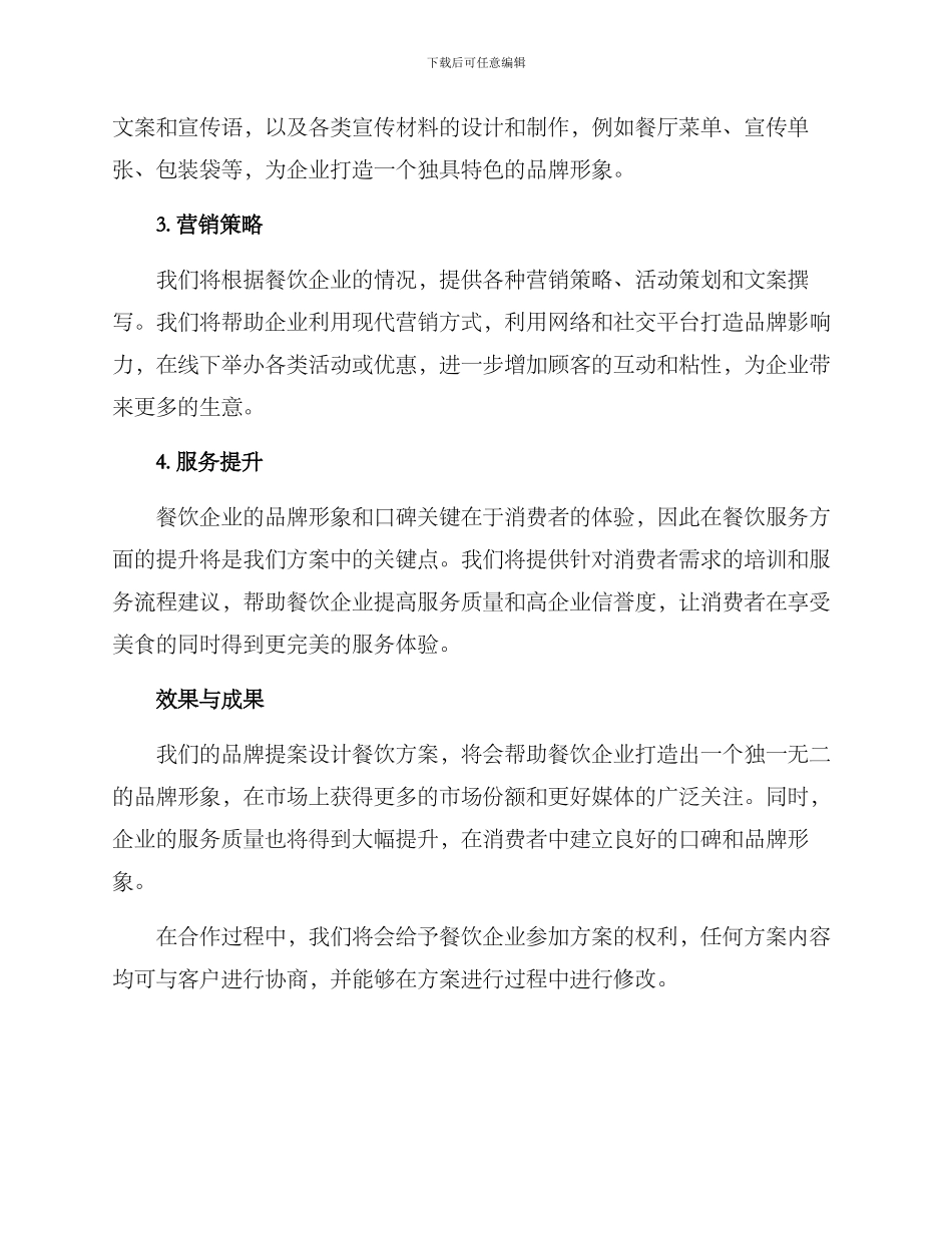 品牌提案设计餐饮方案_第2页