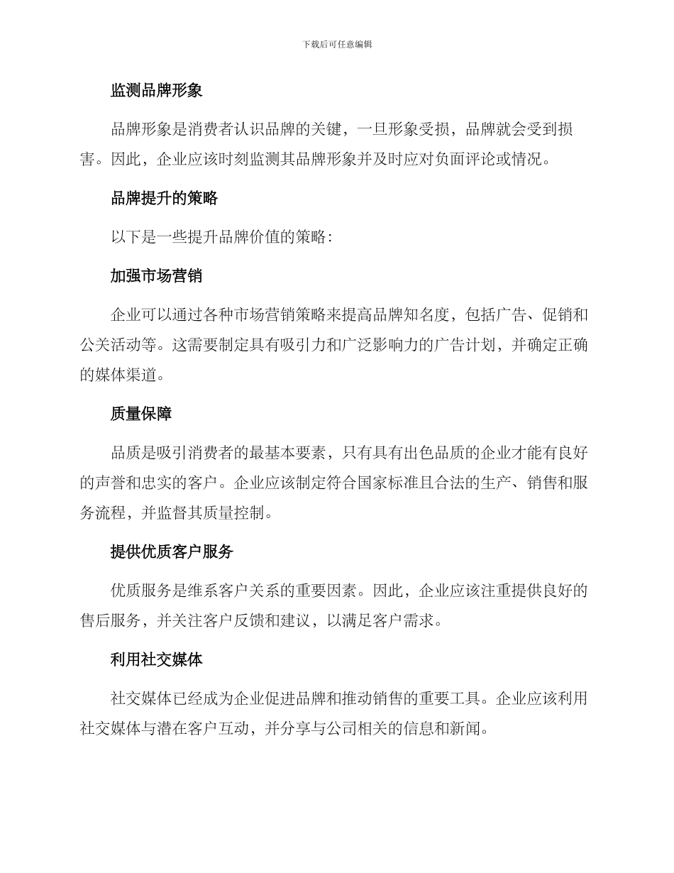 品牌提升的策划方案_第2页