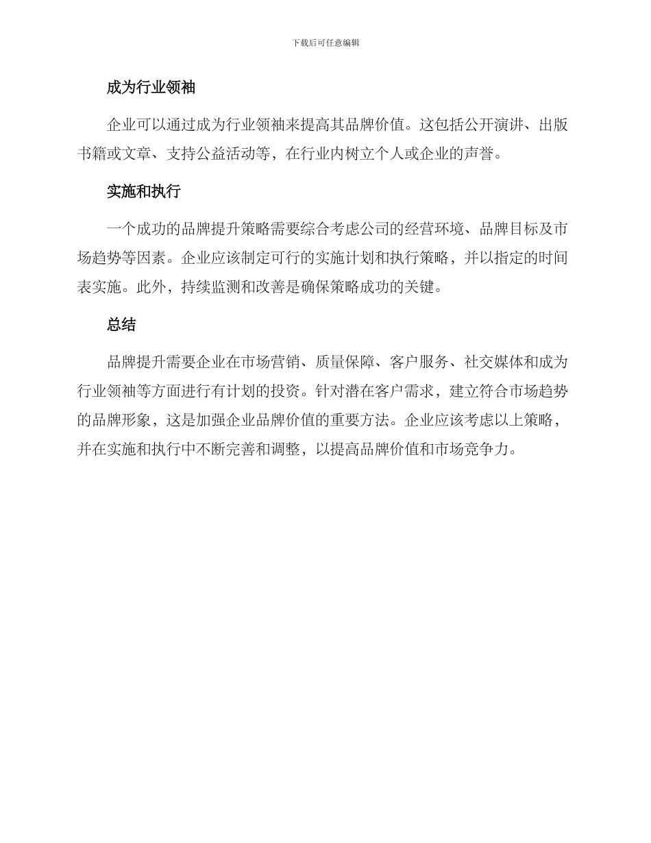 品牌提升的策划方案_第3页