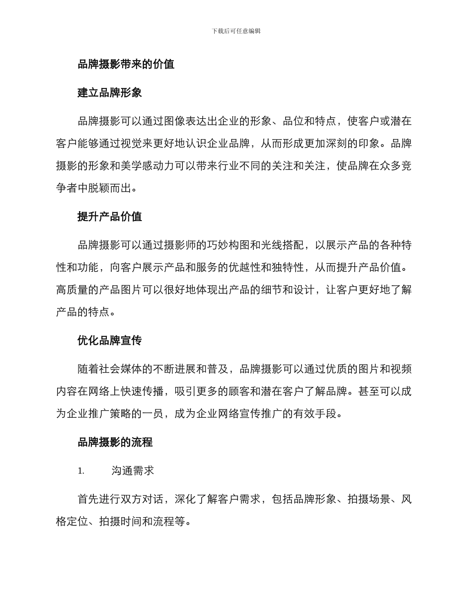 品牌摄影方案_第2页
