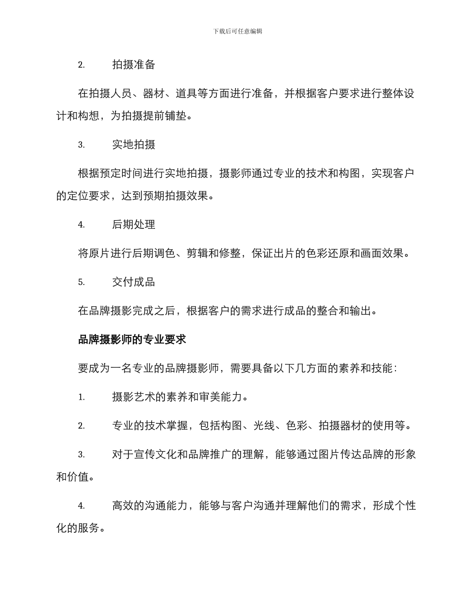 品牌摄影方案_第3页