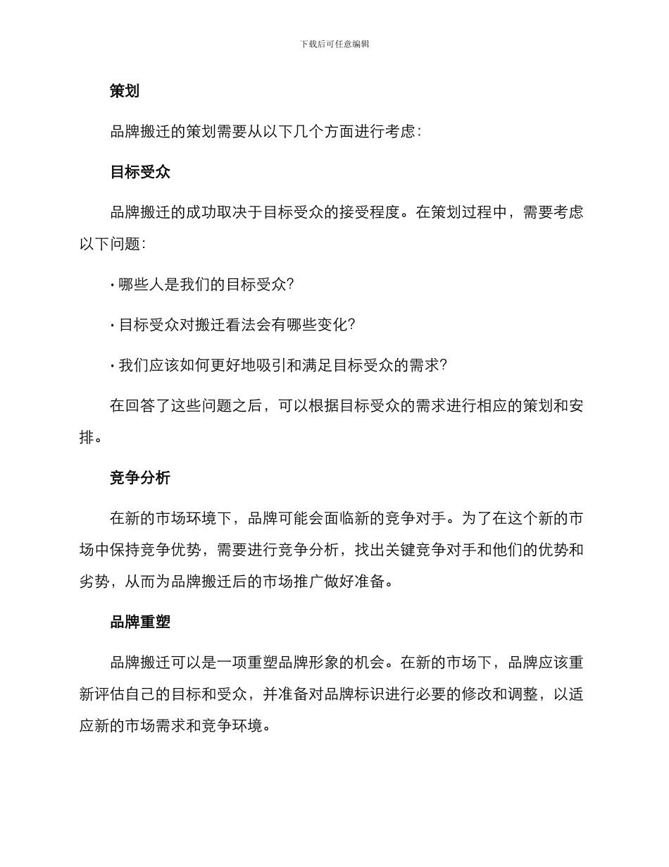 品牌搬迁策划方案_第2页