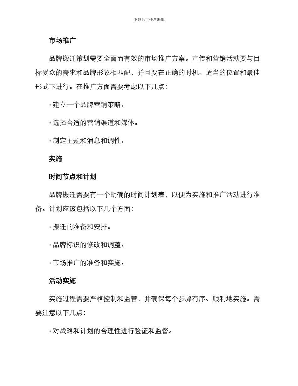 品牌搬迁策划方案_第3页