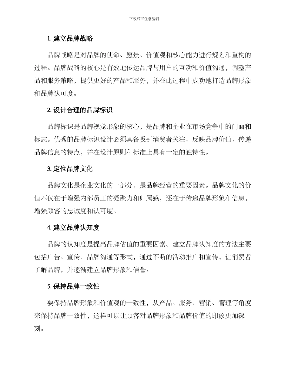 品牌提高估值方案_第2页