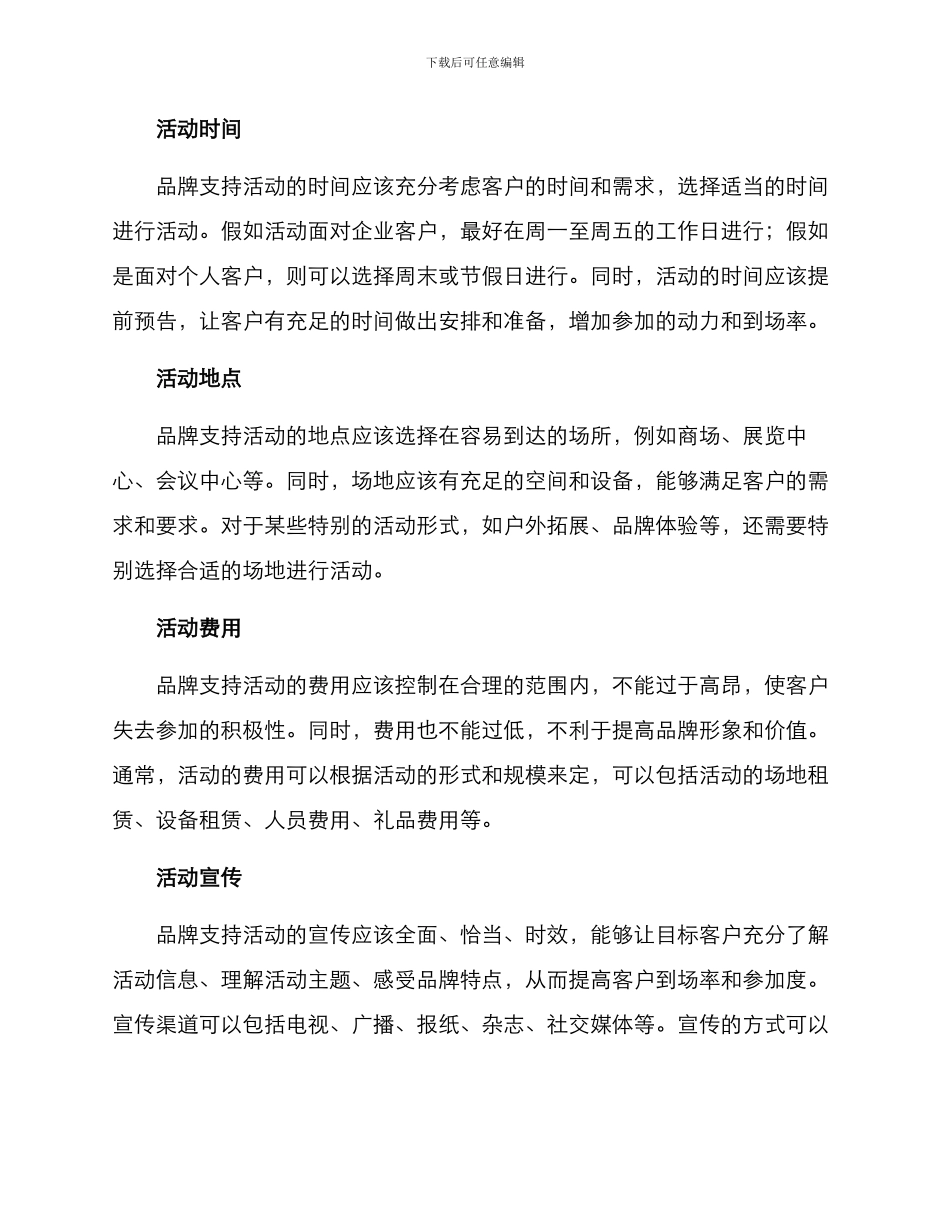 品牌支持活动报名方案_第2页