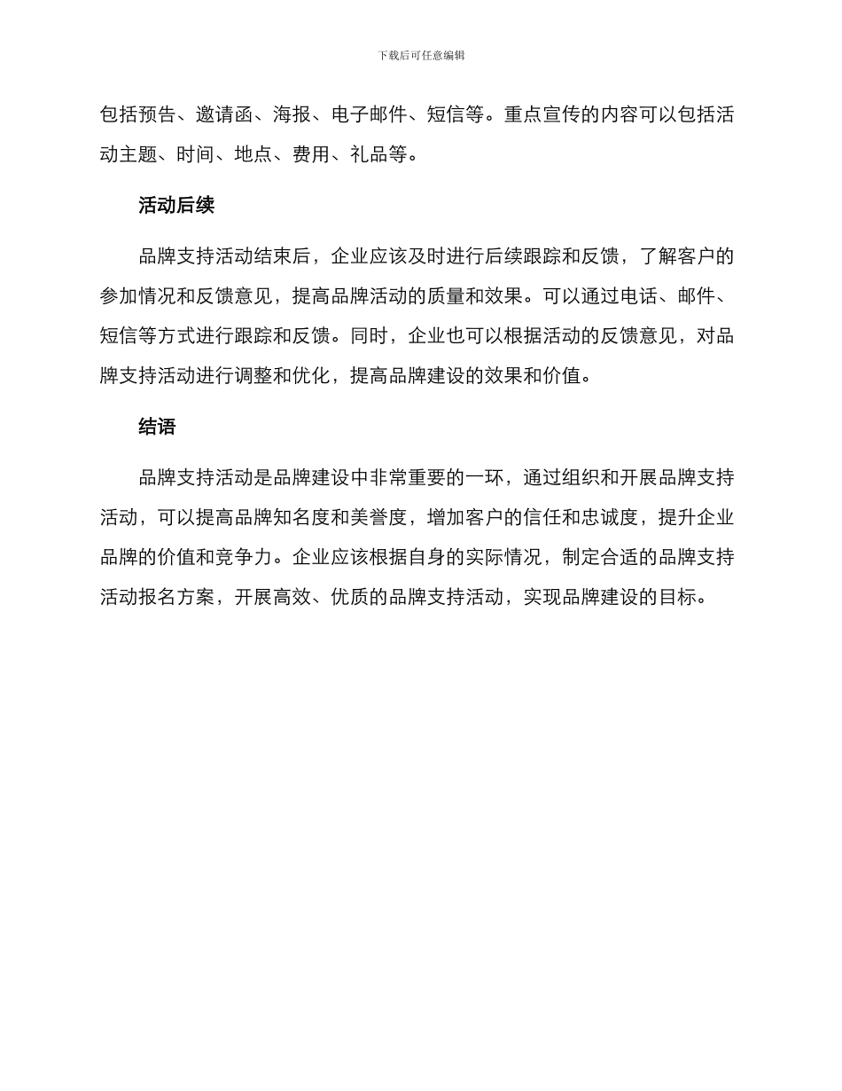品牌支持活动报名方案_第3页