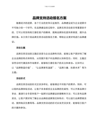 品牌支持活动报名方案