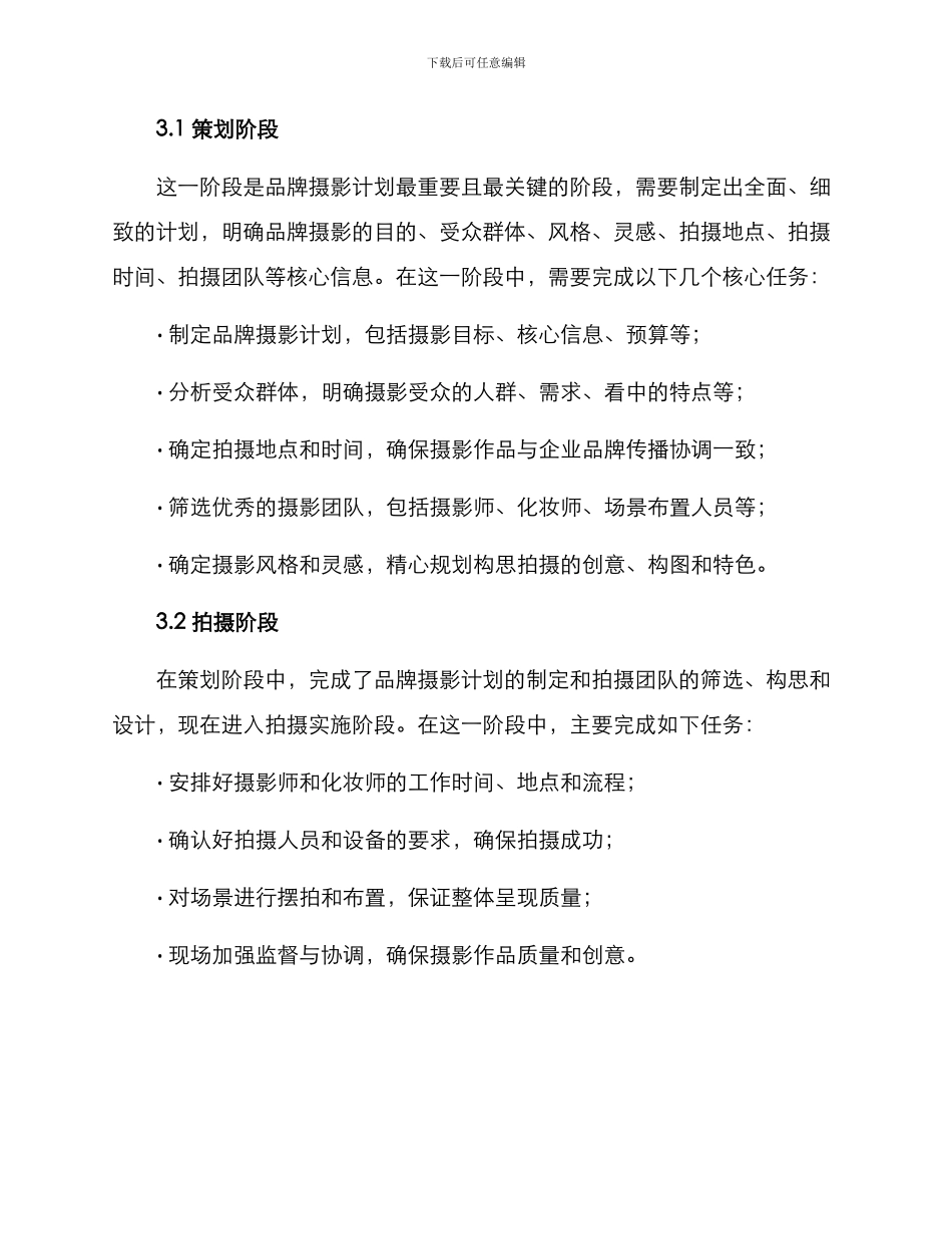 品牌摄影计划方案_第2页