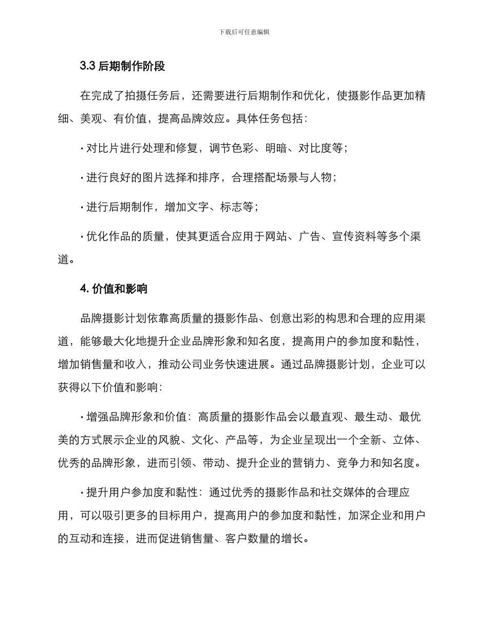 品牌摄影计划方案_第3页
