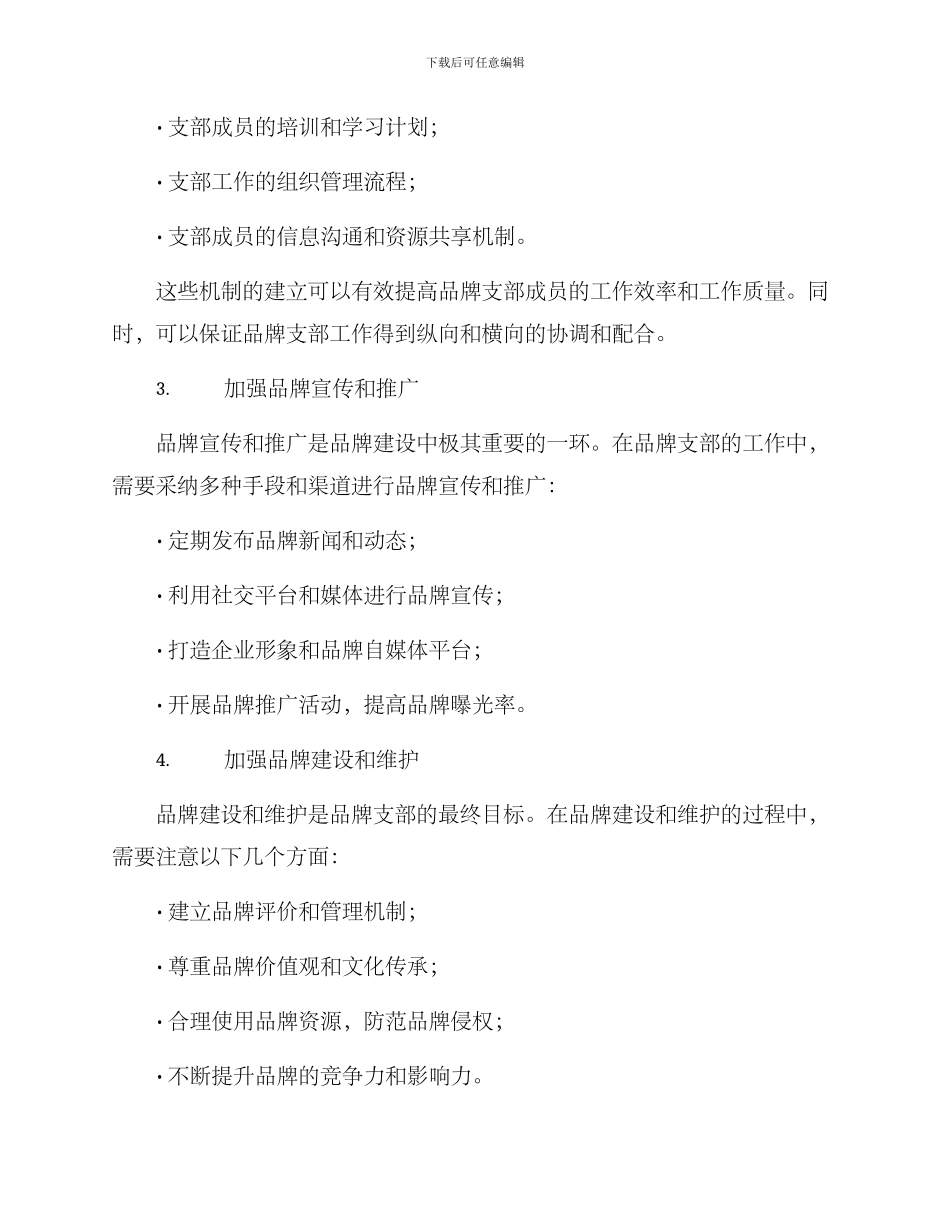 品牌支部实施方案_第2页