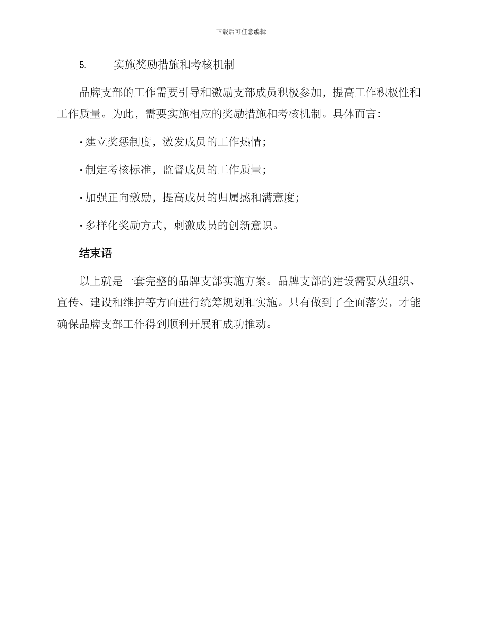 品牌支部实施方案_第3页