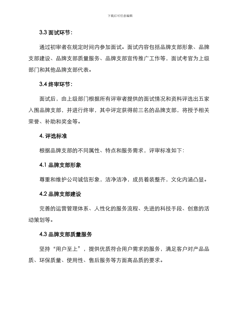 品牌支部评选方案_第2页